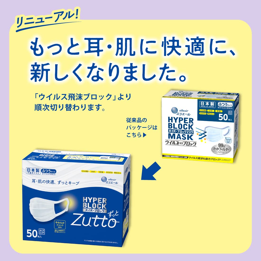 エリエール Zutto ハイパーブロックマスク 不織布