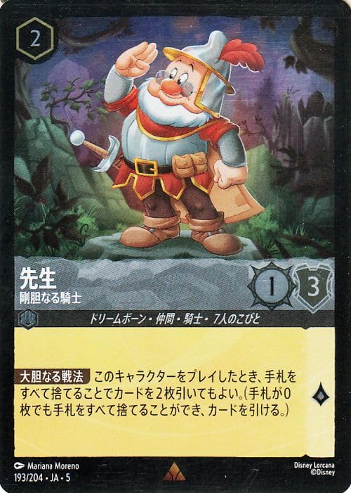 ロルカナ ディズニー 星々の輝き 先生 剛胆なる騎士 4枚セット Amazon.co.jp: ディズニーロルカナ 先生_剛胆なる騎士(フォイル・レア