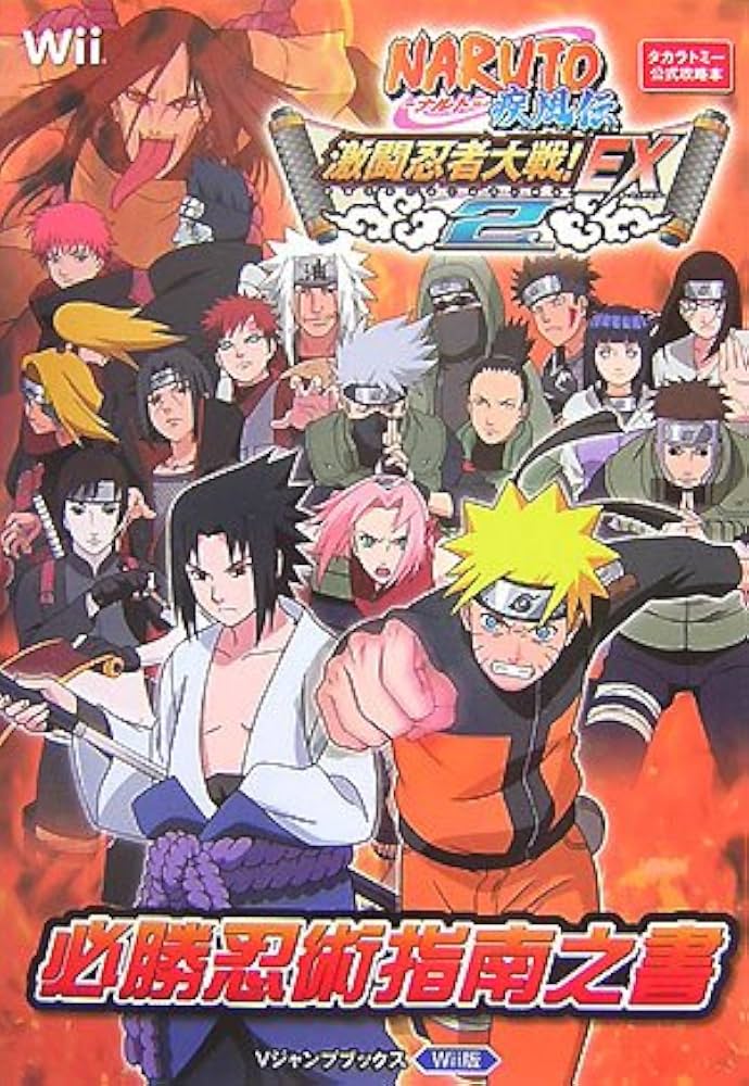 NARUTO‐ナルト‐疾風伝 激闘忍者大戦!EX2 (Vジャンプブックス) : Amazon