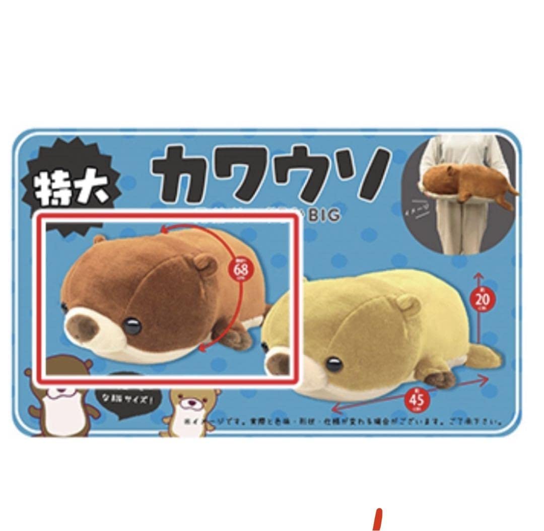 新品　カワウソ兄弟ぬいぐるみ　ＢＩＧ　うーちゃん Amazon.co.jp: カワウソ 兄弟 ぬいぐるみ BIG うーちゃん : おもちゃ