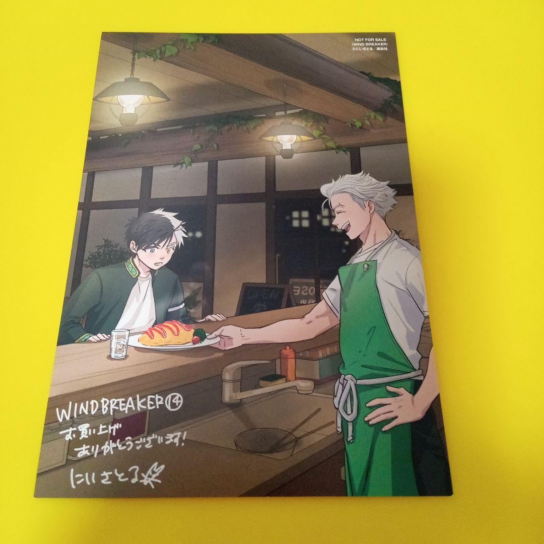 Amazon.co.jp: 梅宮一&桜遥 WIND BREAKER 14巻特典 イラストカード