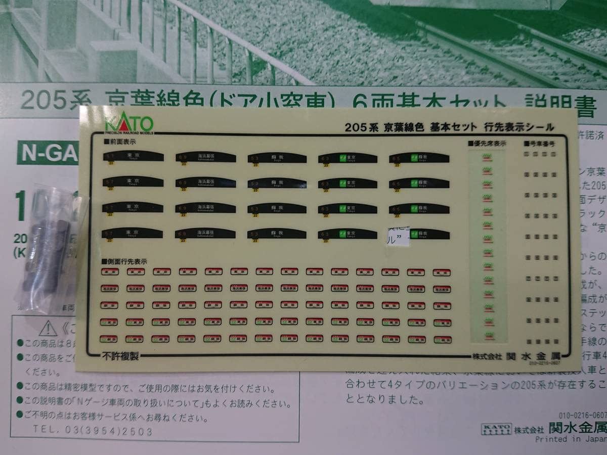 Amazon | KATO 10-284・10-285 205系京葉線色 ドア小窓車 基本＋増結