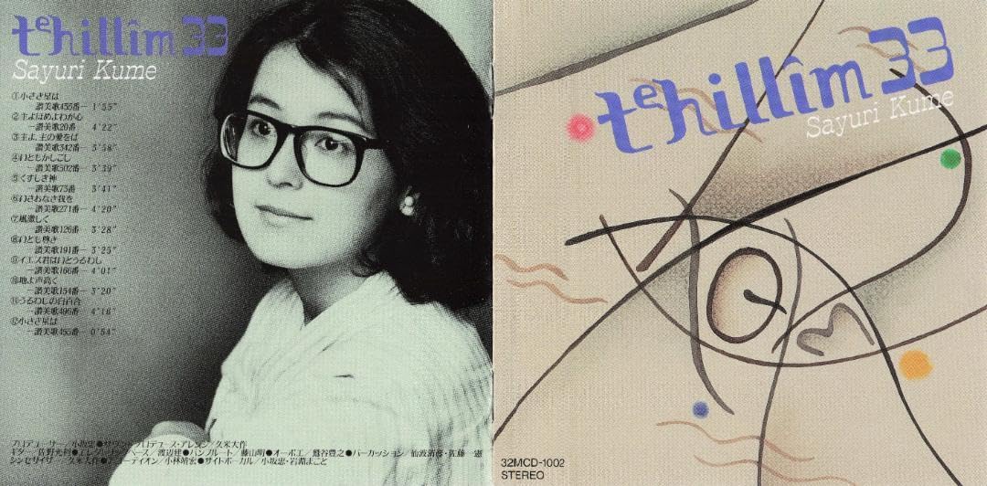 Amazon.co.jp: 消費税不要 久米小百合 (久保田早紀)- テヒリーム