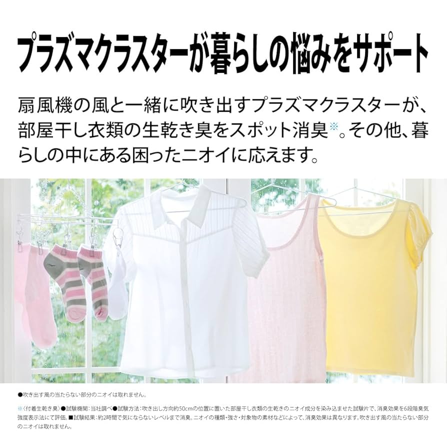 Amazon | シャープ プラズマクラスター扇風機 PJ-R2DS-W