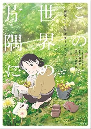 夕凪の街 桜の国 (ゼノンコミックス) | こうの史代 | 青年マンガ