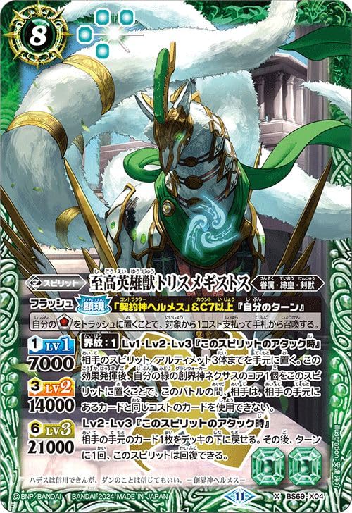 原初の襲来/ヘルメス/剣獣3コンセット バトスピ トレーディングカード 