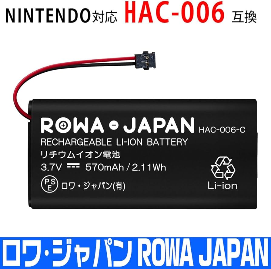 Switch 2020年 バッテリー強化モデル　Joy-Conなし Amazon.co.jp: ロワジャパン HAC-006 互換 バッテリー Joy-Con