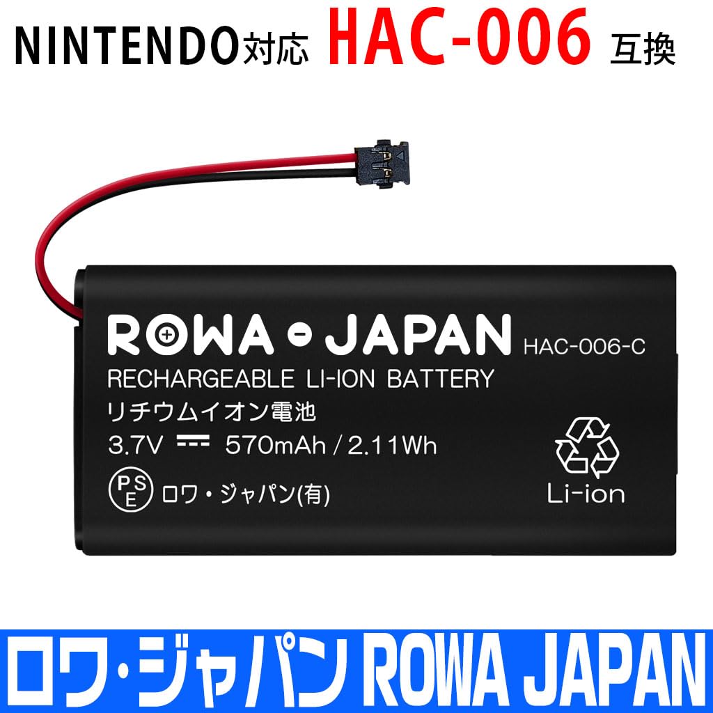 Amazon.co.jp: ロワジャパン HAC-006 互換 バッテリー Joy-Con