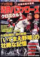 【おまけDVD付】〈新品未使用〉大阪近鉄バファローズ伝説の野武士軍団 61oOVA4eiaL._AC_SY200_QL15_.jpg