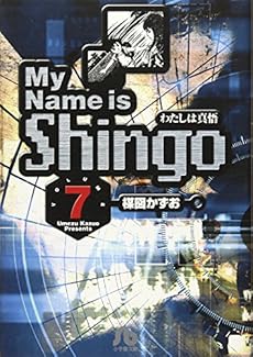 わたしは真悟 7巻 感想 レビュー 読書メーター