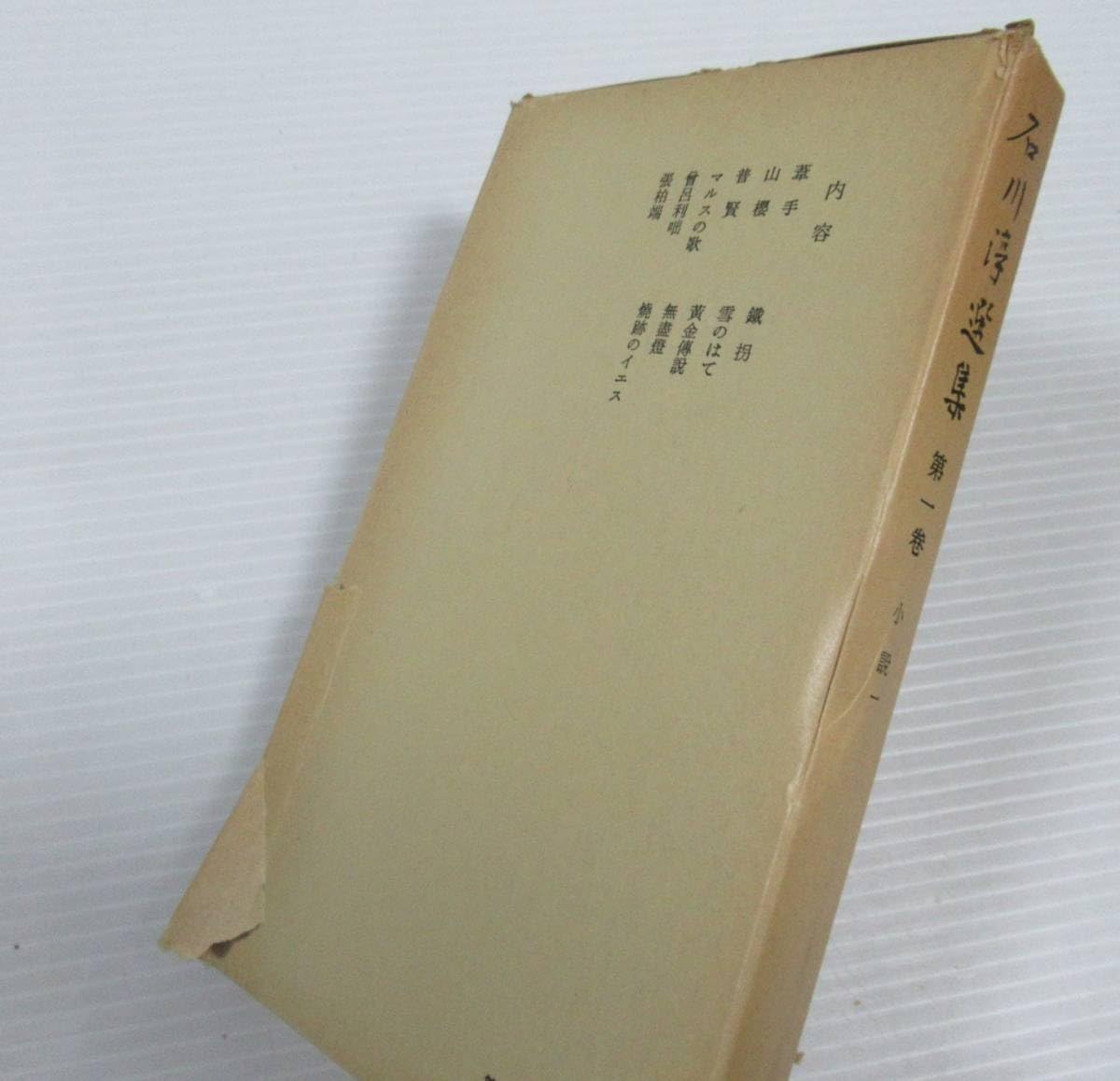 Amazon.co.jp: ○石川淳選集 全17巻揃 岩波書店 小説/戯曲/評論/随筆 