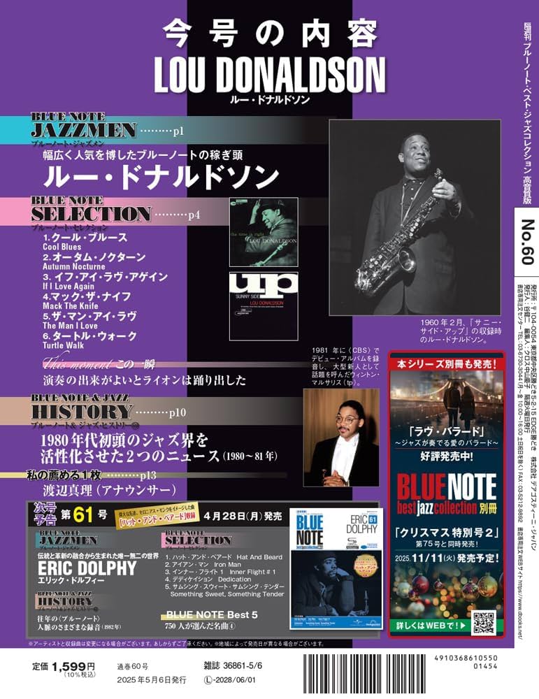 ブルーノート・ベスト・ジャズコレクション 高音質版 第60号
