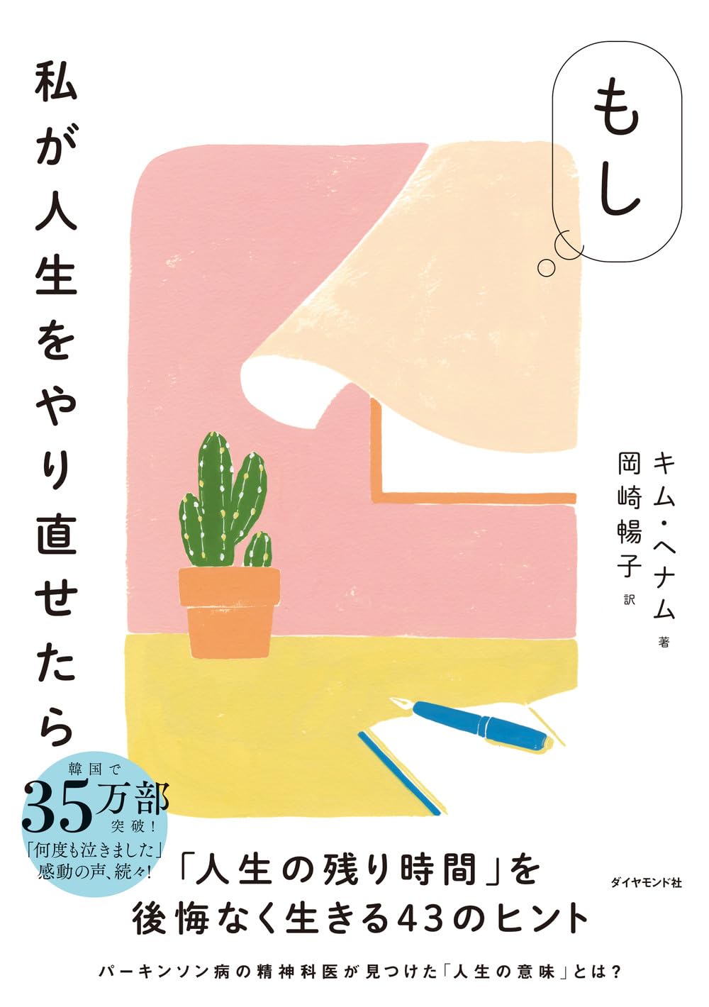 ラム・ダス 人生をやり直せるならわたしはもっと失敗をしてもっと馬鹿げたことを 人生をやり直せるならわたしはもっと失敗をしてもっと馬鹿げた