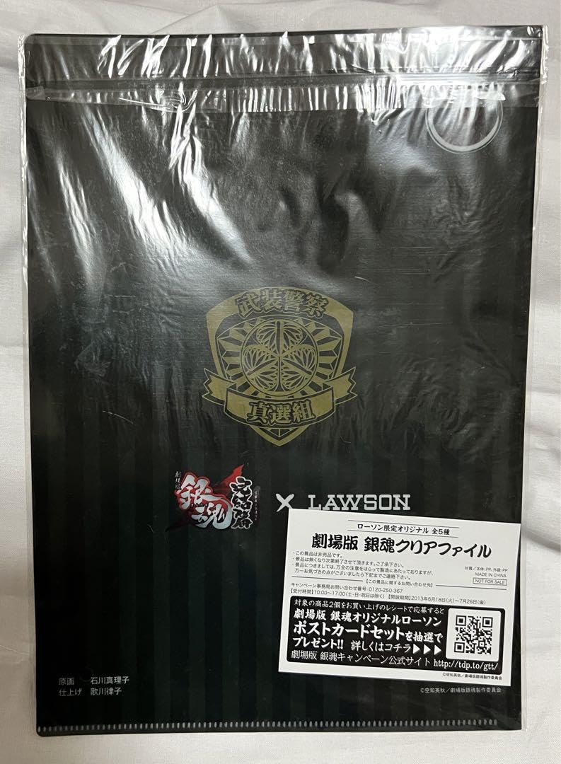 万丈龍我グッズセットシール・クリアファイル・入場特典カード・ローソン特売品セット Amazon | 銀魂 ローソン限定 クリアファイル2枚セット | トレカ 通販