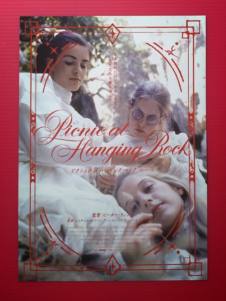 Amazon.co.jp: 映画パンフレット+チラシ ピクニック at ハンギング