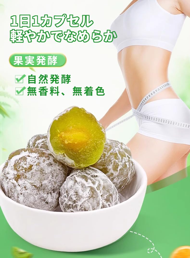 Amazon | 酵素青梅干し 無香料、無着色 酸味と甘味 深い発酵 梅 お菓子  