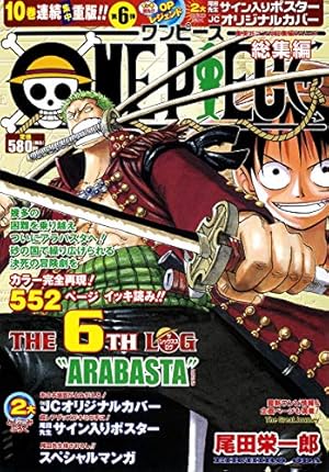 ワンピース 総集編 20冊セット ONE PIECE 総集編 THE 20TH LOG (集英社マンガ総集編シリーズ