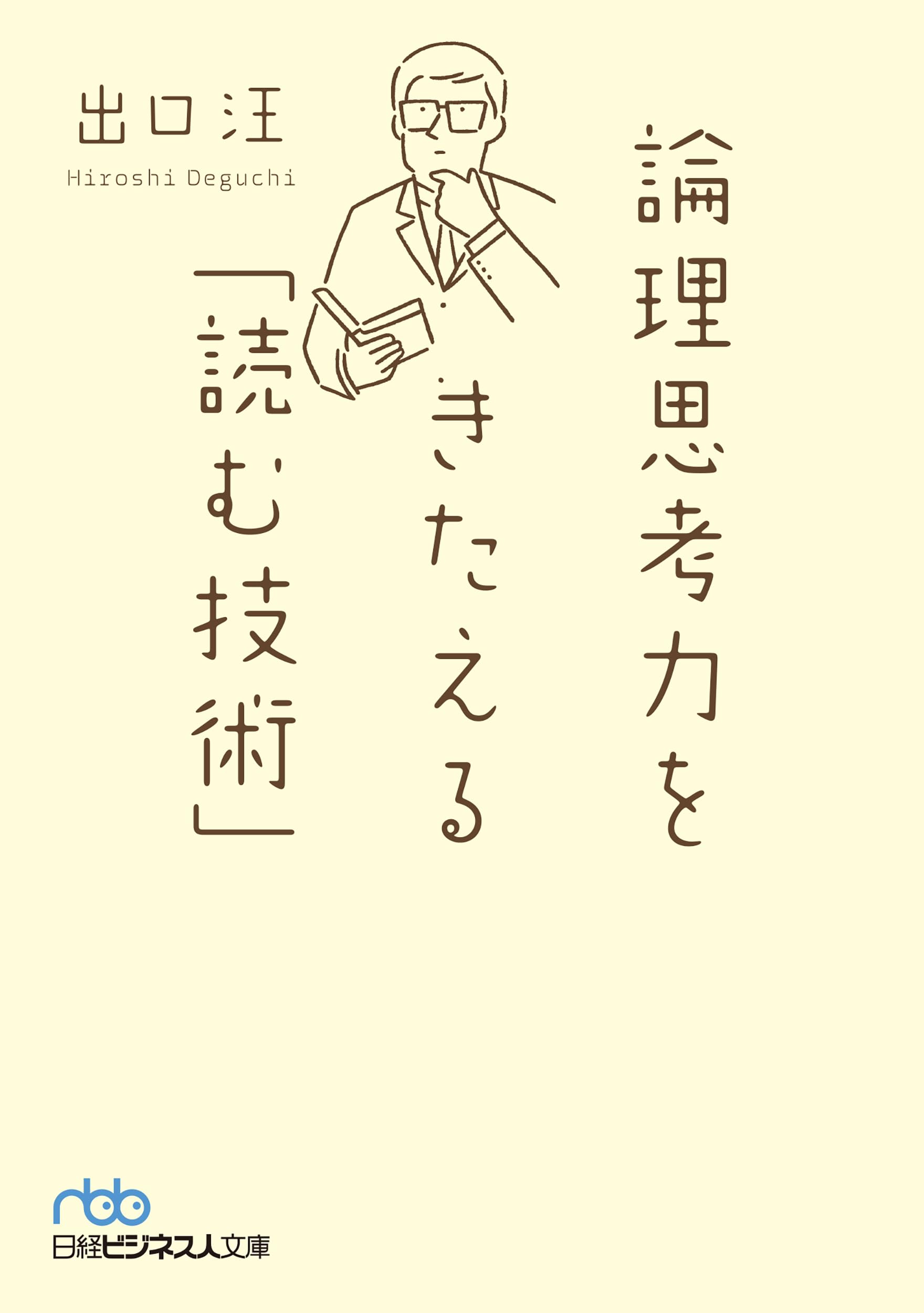 【SPS現代文】『早稲田大学　最難関私大対策ゼミ【直前対策編】DVD　出口汪』 出口のシステム現代文 私大対策編(改訂新版) | 出口 汪 |本