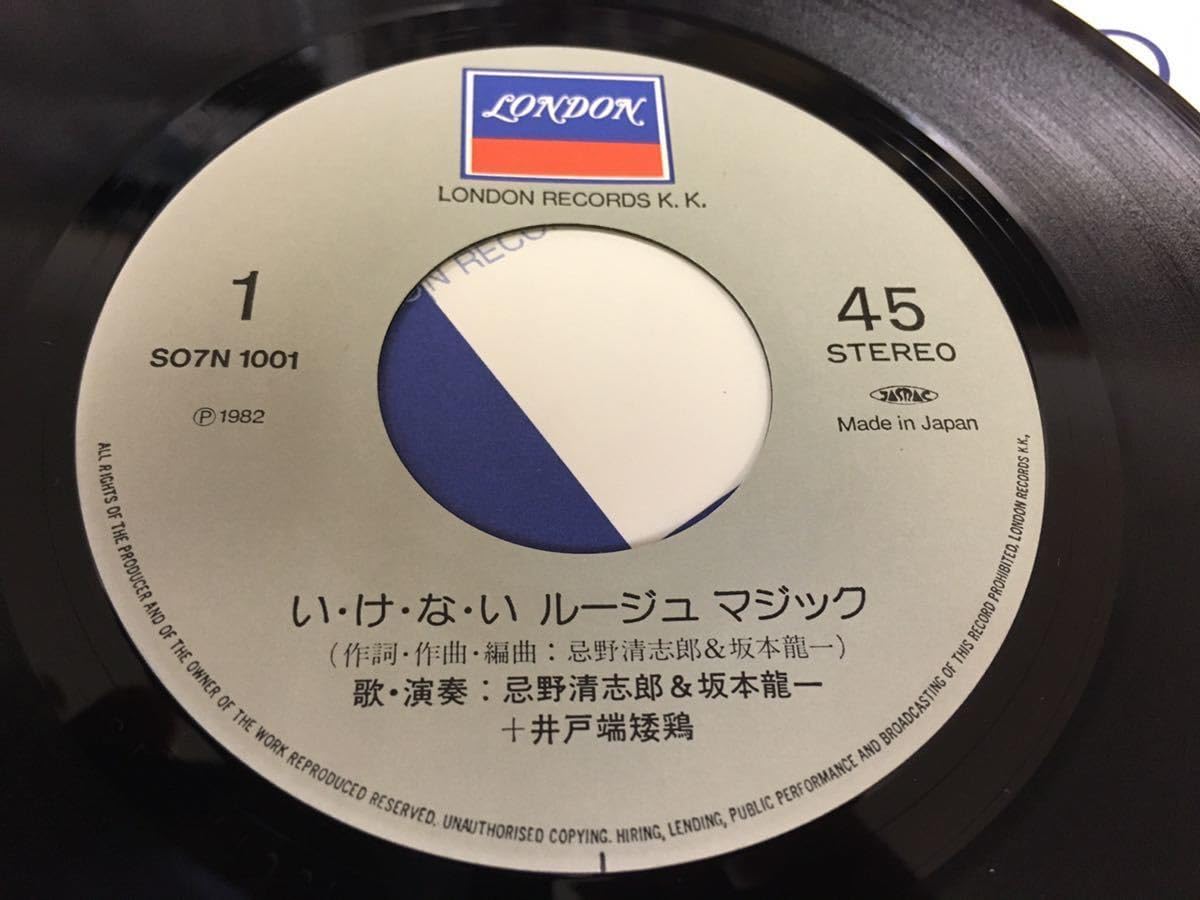 ⭐8㎝CD⭐忌野清志郎／坂本龍一／い・け・な・い ルージュマジック 非売【EP】忌野清志郎/坂本龍一 - いけないルージュマジック