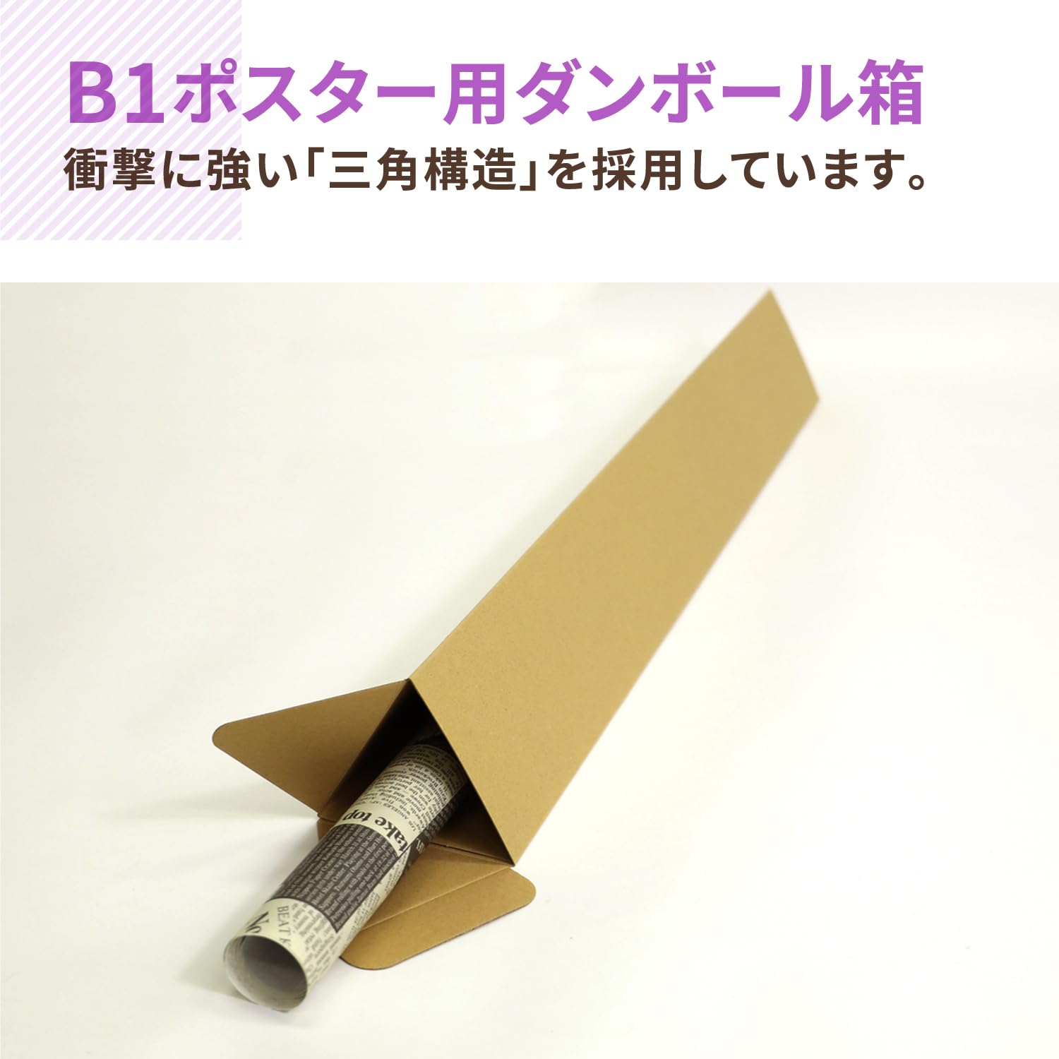 ♡ポコンタ様♡専用 ポスターケースダンボール 88×88×818mm（B1・A1対応） 1梱包（50枚入