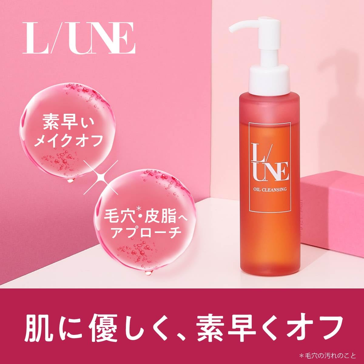 Amazon | L/UNE(ユヌ) オイルクレンジング クレンジングオイル 化粧