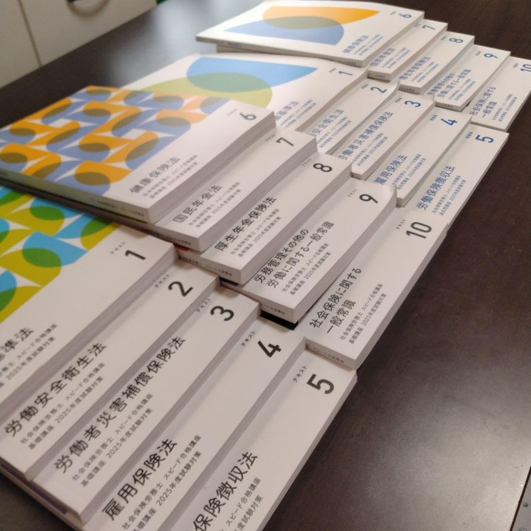 フォーサイト 2025年 社労士 過去問全巻 問題集 社会保険労務士 フォー