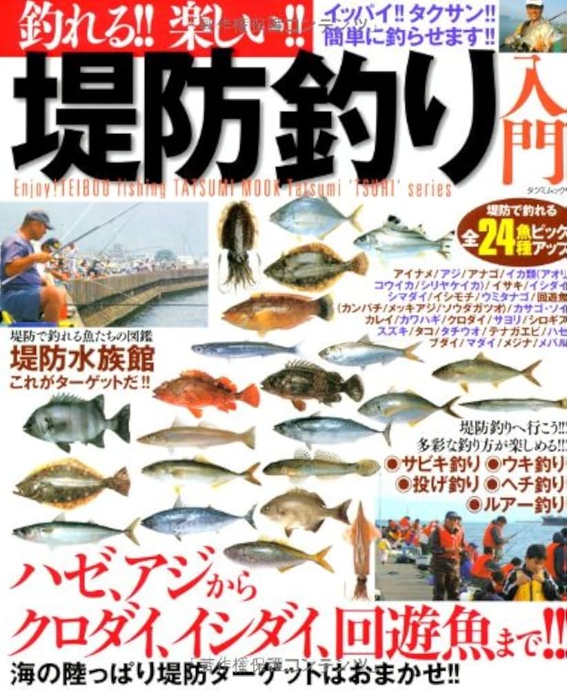 よく釣れる投げ釣り入門　オール図解・仕掛けから釣り方まで/井上博司著/永岡書店 よく釣れる投げ釣り入門 オール図解・仕掛けから釣り方まで/井上