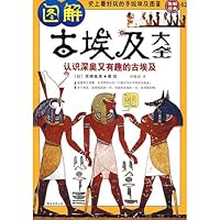 diagrams of ancient Egypt Daquan 7544242439 Book Cover