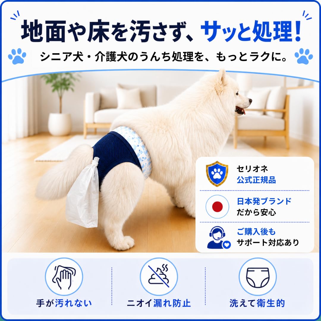 Amazon | 【わんぷにキャッチャー】犬用うんちキャッチパンツ 老犬介護