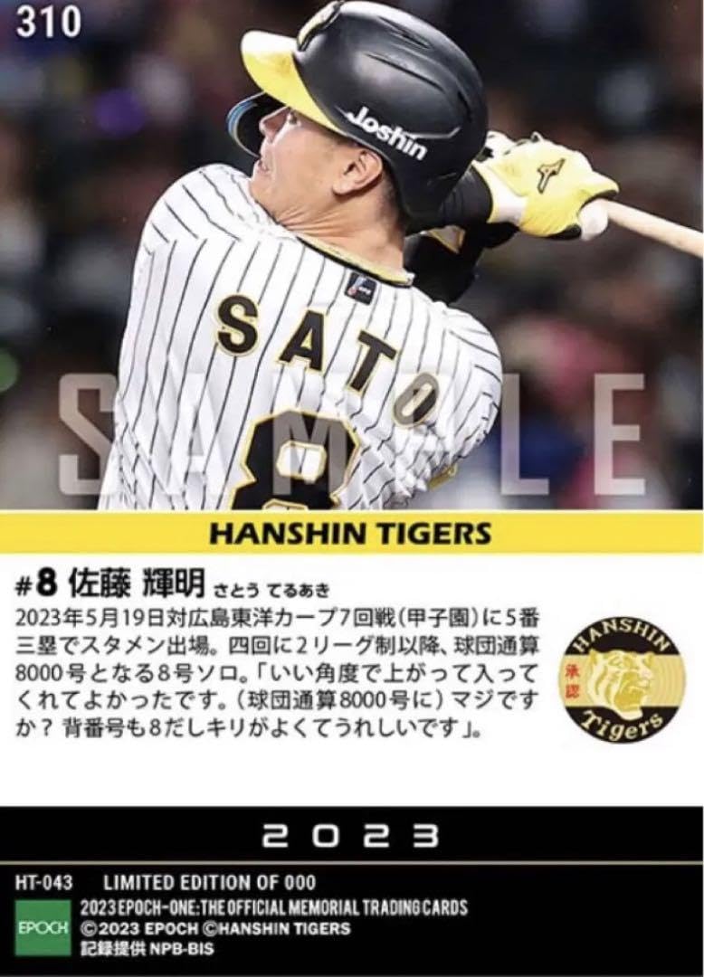 「8枚セット」【佐藤輝明】背番号8が球団通算8000号となる8号（23.5.19 8枚セット」【佐藤輝明】背番号8が球団通算8000号となる8