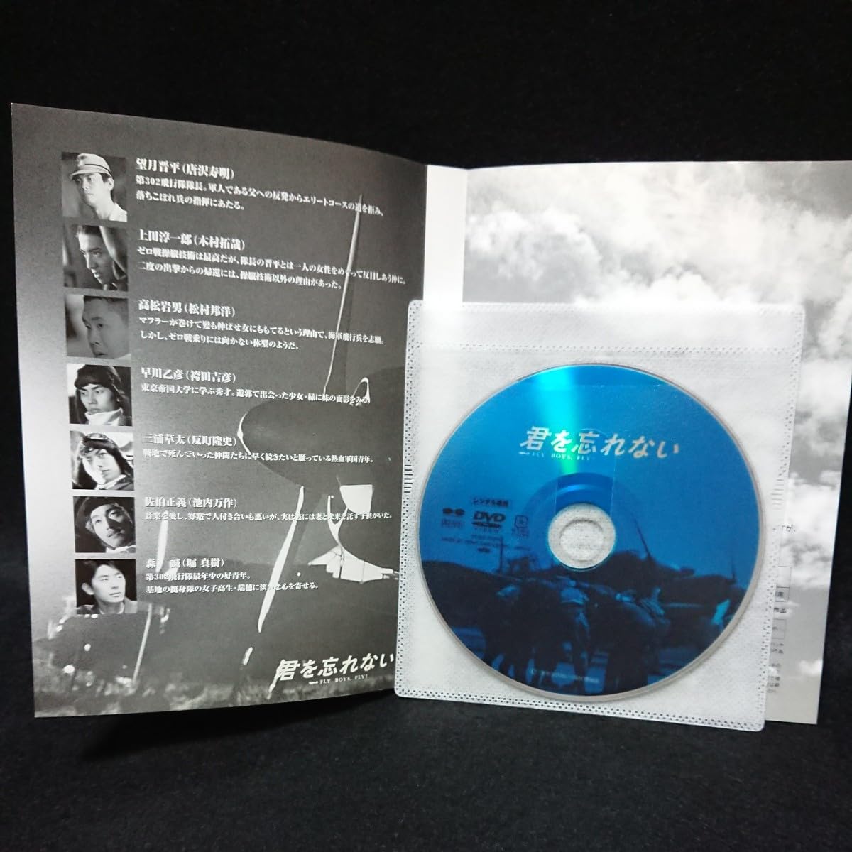 君を忘れない　DVD　唐沢寿明 木村拓哉 袴田吉彦 反町隆史 Amazon.co.jp: 君を忘れない FLY BOYS,FLY！ DVD 唐沢寿明 木村