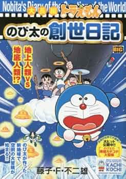 のび太※プロフ必読様 3DS Longplay - DoraKazu: Nobita no Suuji Daibouken - YouTube