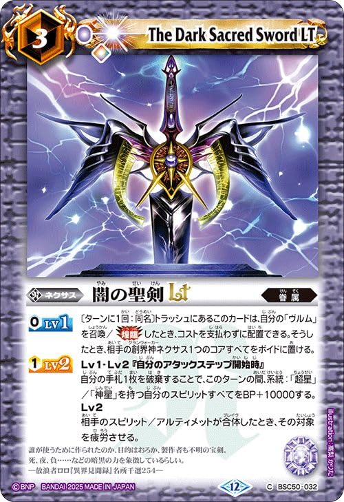 Amazon.co.jp: バトルスピリッツ 闇の聖剣LT（コモン） アニメ