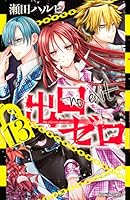 出口ゼロ (全15巻) Kindle版