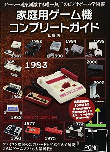 無料電子書籍 おすすめ 家庭用ゲーム機コンプリート ガイド バイ
