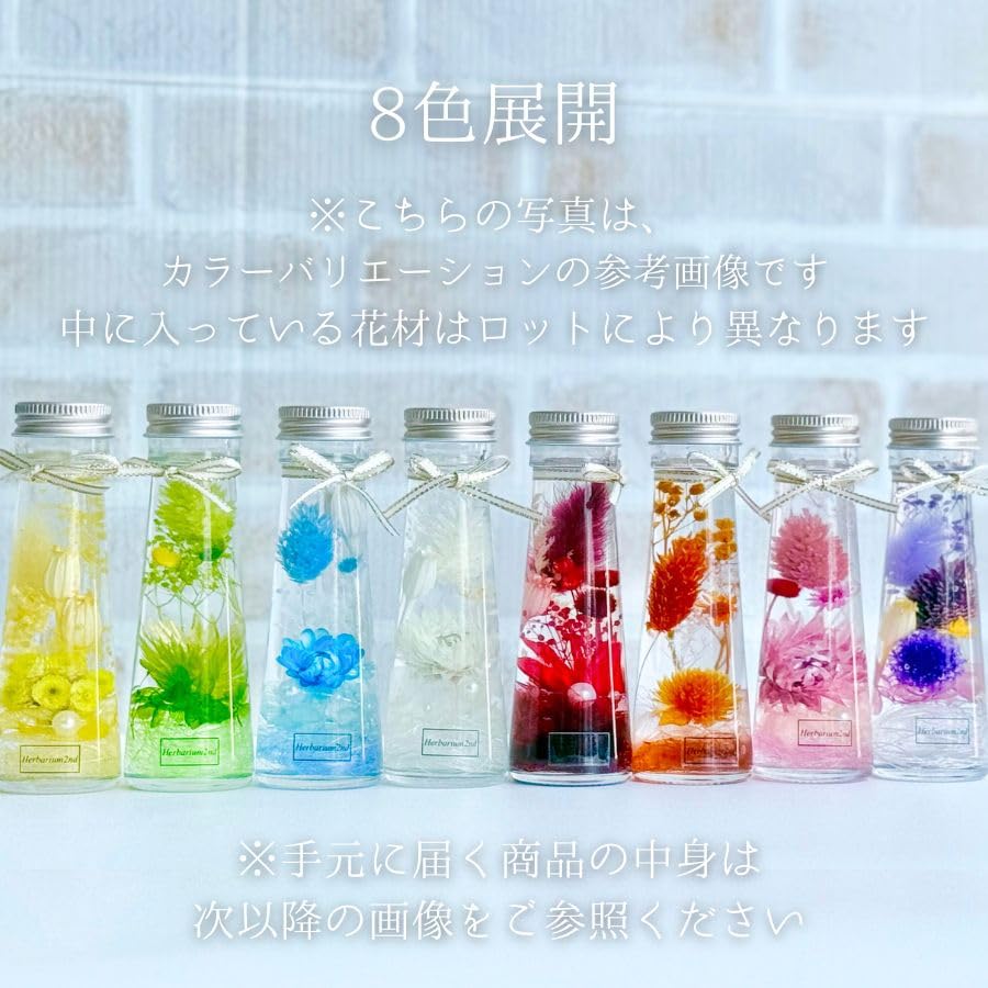 Amazon | ハーバリウム ＼ラッピング付き／ 完成品 50ml テーパー