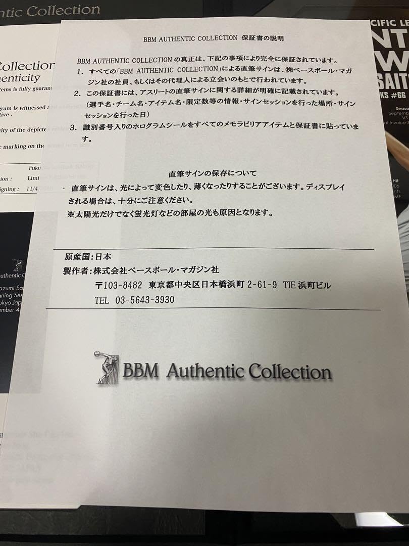 Amazon.co.jp: 斉藤和巳 投手五冠記念品 直筆サイン 限定100