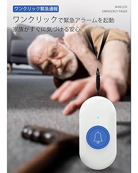 Amazon.co.jp: ワイヤレスコール 呼び出しベル SOS緊急コール