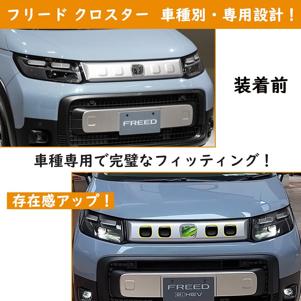 新型フリード クロスター グリル アンダーガーニッシュ ラプター