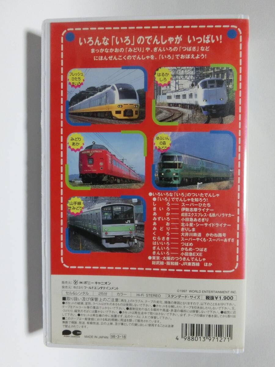 Amazon.co.jp: レア☆未DVD化☆ よいこののりもの大集合 いろんな色