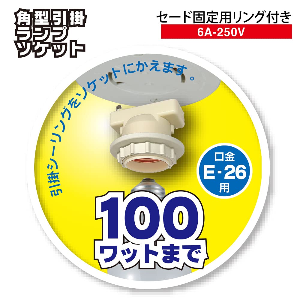 Amazon.co.jp: オーム(OHM) 電機 角型引掛ランプソケット セード