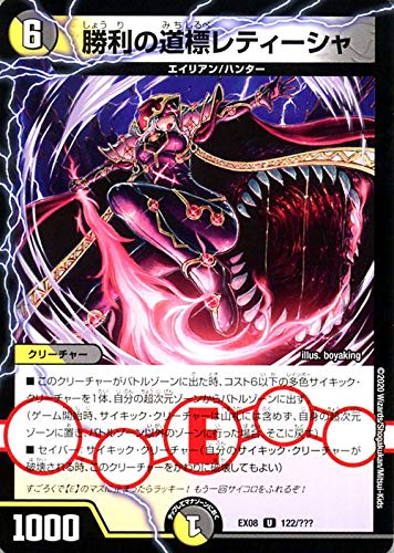 Amazon.co.jp: デュエルマスターズ 勝利の道標レティーシャ(アンコモン
