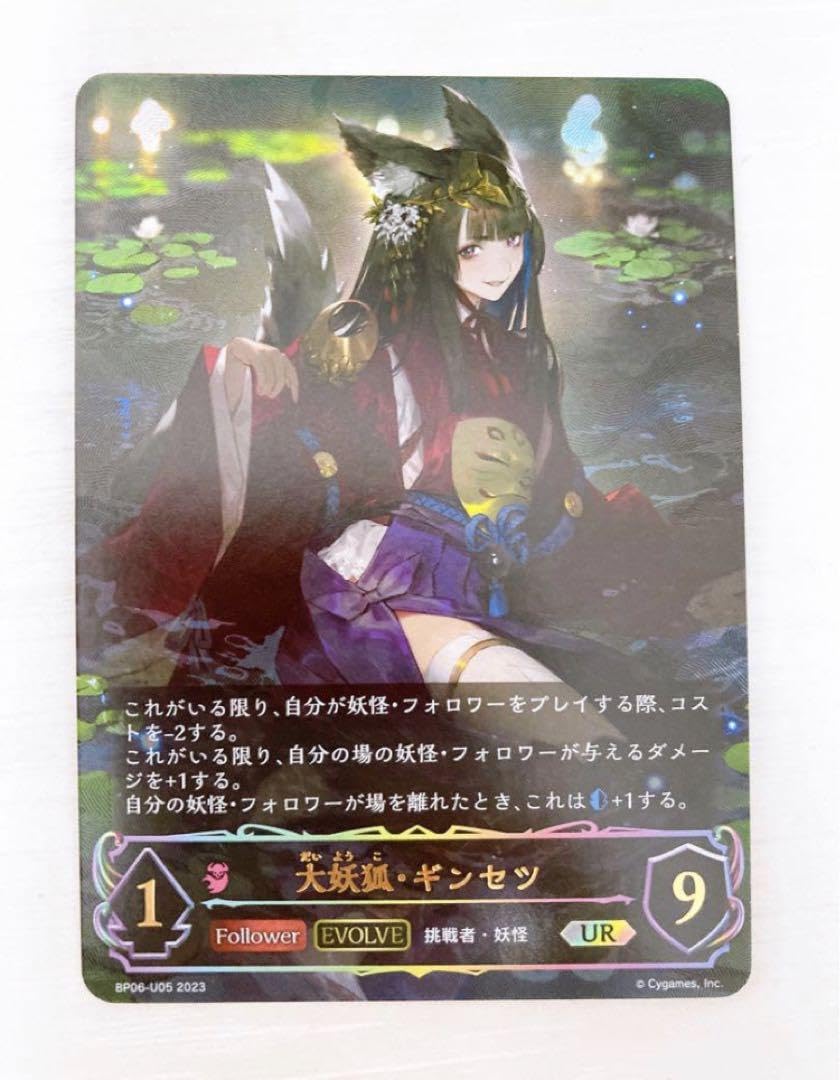 シャドウバースエボルヴ UR大妖狐・ギンセツ 大妖狐・ギンセツ(EVOLVE)【UR】{BP06-U05}