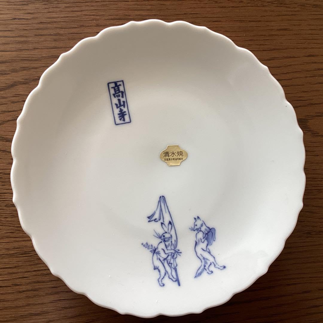 Amazon.co.jp: 清水 焼 高山寺 鳥獣戯画 皿 縁波型 : ホーム＆キッチン