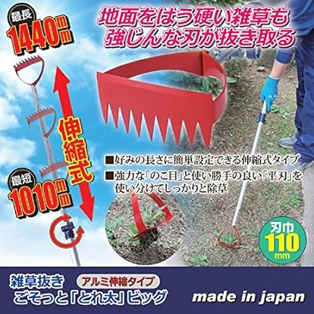 Amazon Co Jp 伸縮式草取り道具 雑草抜きごそっと とれ太 ビッグ のこ目 平刃付 アルミパイプ Ds Diy 工具 ガーデン Amazon Co Jp 伸縮式草取り道具 雑草抜きごそっと とれ太 ビッグ のこ目 平刃付 アルミパイプ Ds Diy 工具 ガーデン