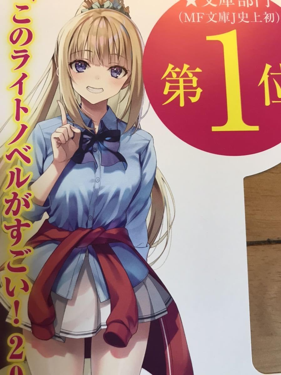 Amazon.co.jp: 『ようこそ実力至上主義の教室へ』 販促用POP 2種
