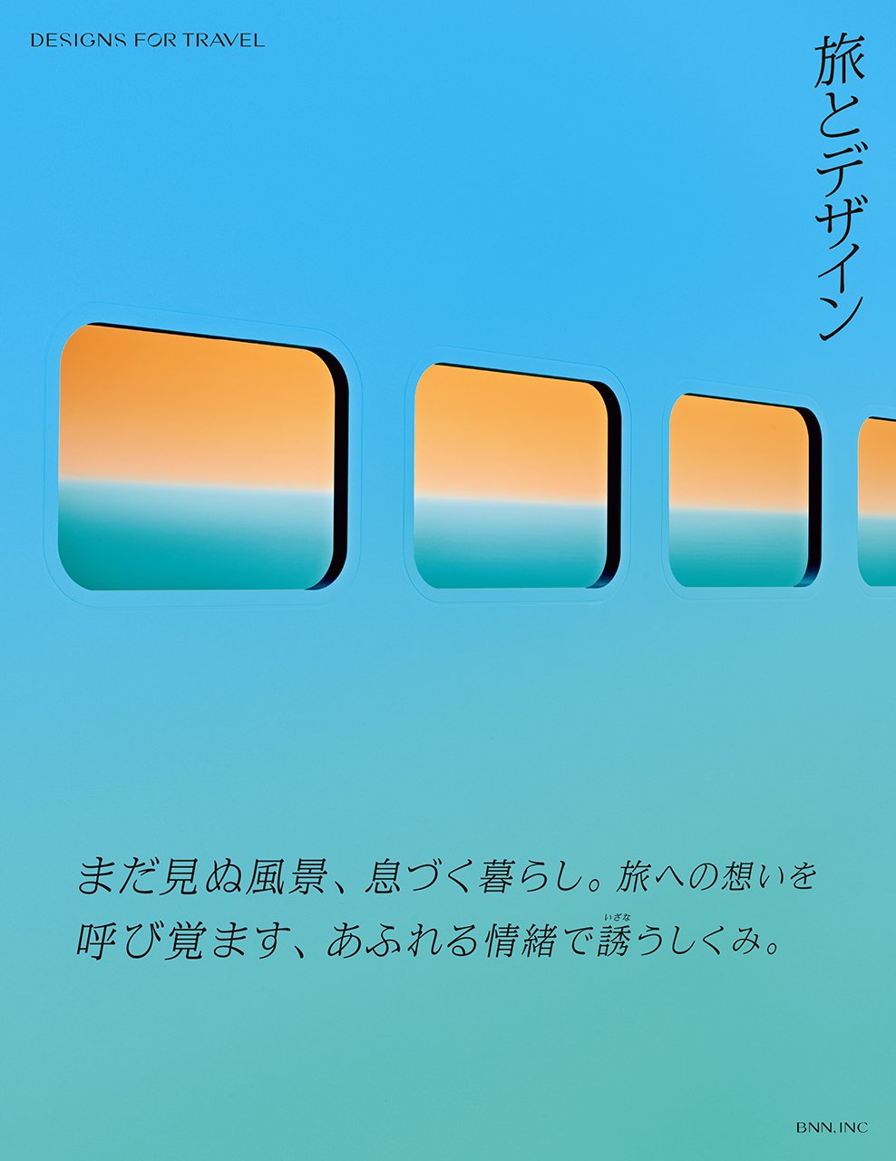 旅とデザイン 旅とデザイン - DESIGNS FOR TRAVEL | BNN編集部 |本 | 通販
