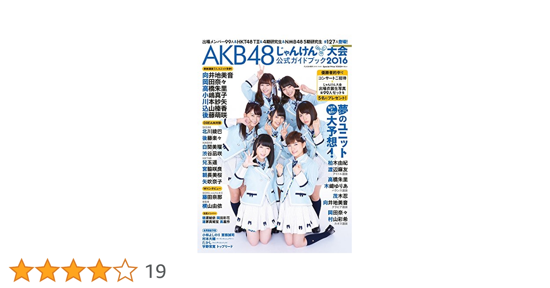 Amazon.co.jp: AKB48 じゃんけん大会公式ガイドブック2016
