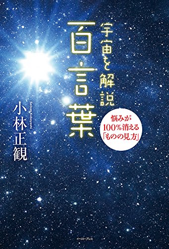 Amazon.co.jp: 小林 正観: 本、バイオグラフィー、最新アップデート