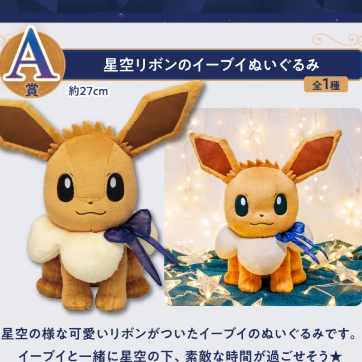 新品 一番くじ Melodies みつめてイーブイぬいぐるみ A賞 ポケモン Jhiamukkyg Godawaripowerispat Com